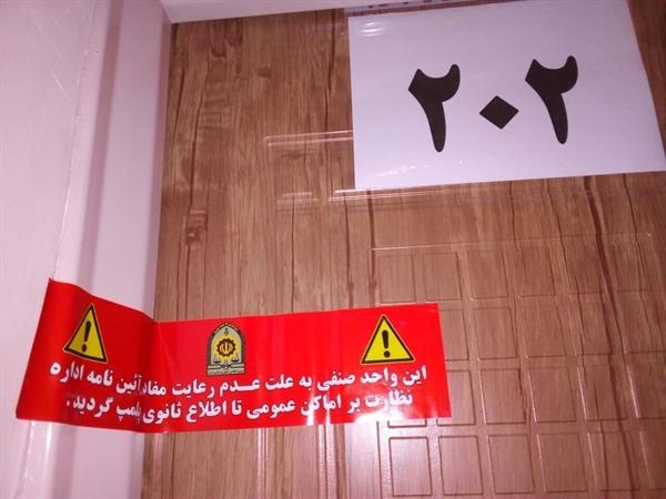پلمب 2 واحد اقامتی غیرمجاز در نیشابور