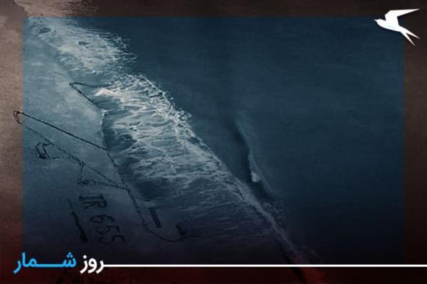 روزشمار: 12 تیر؛ سرنگونی هواپیمای مسافربری ایران توسط ناوگان آمریکایی در خلیج فارس