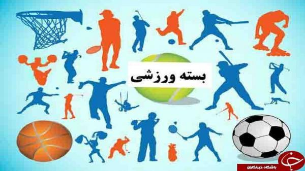 بسته ورزشی استان البرز، 11 اردیبهشت ماه 1400